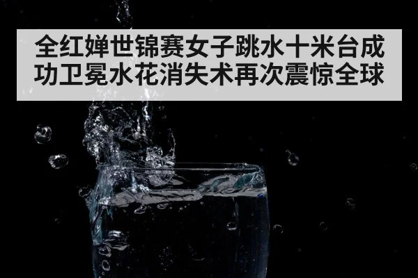 water splash