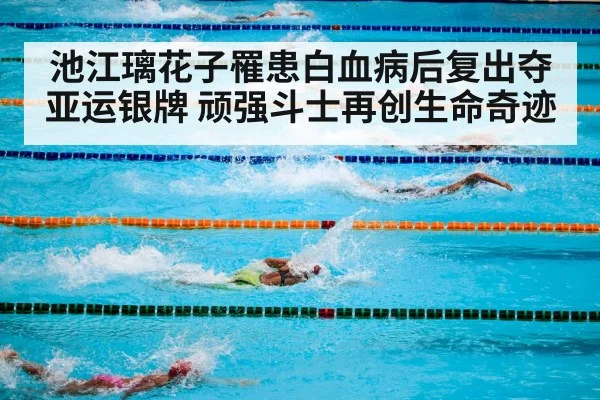 swimming pool competition