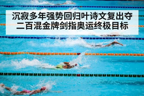 swimming competition pool